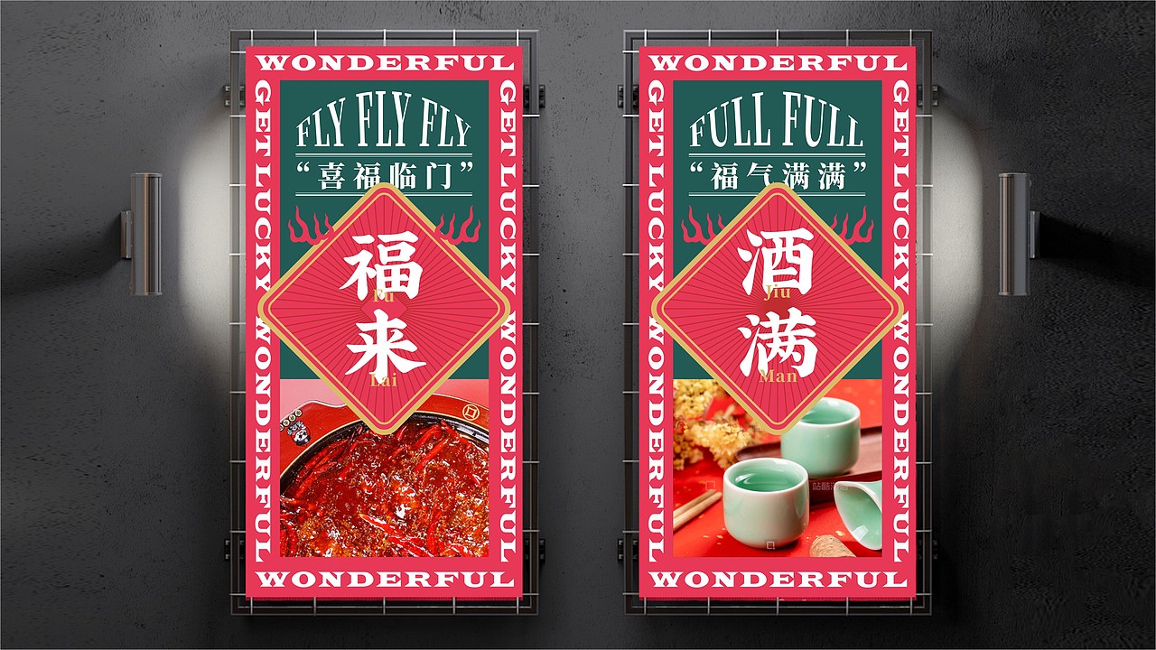 【得福巷子火锅】品牌设计