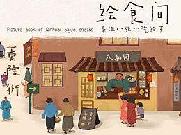 人间烟火