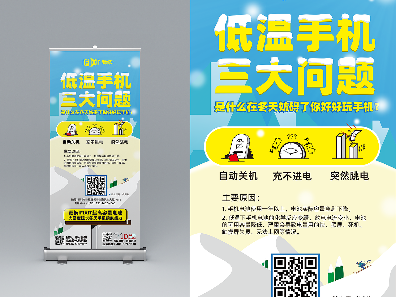 低温手机电池问题易拉宝|平面|海报|mariuspi_原创作品-站酷zcool