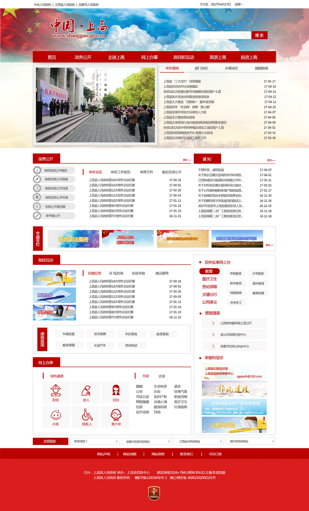 政府类网站（图ZNzc3NzczODQ=） - 其他网页 - 站酷设计师碍人寻味FLY原创素材 - 站酷ZCOOL