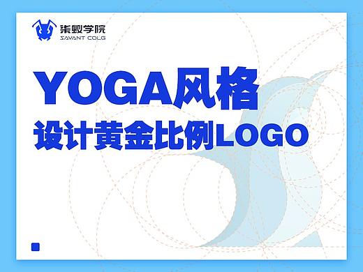 YOGA风格制作LOGO