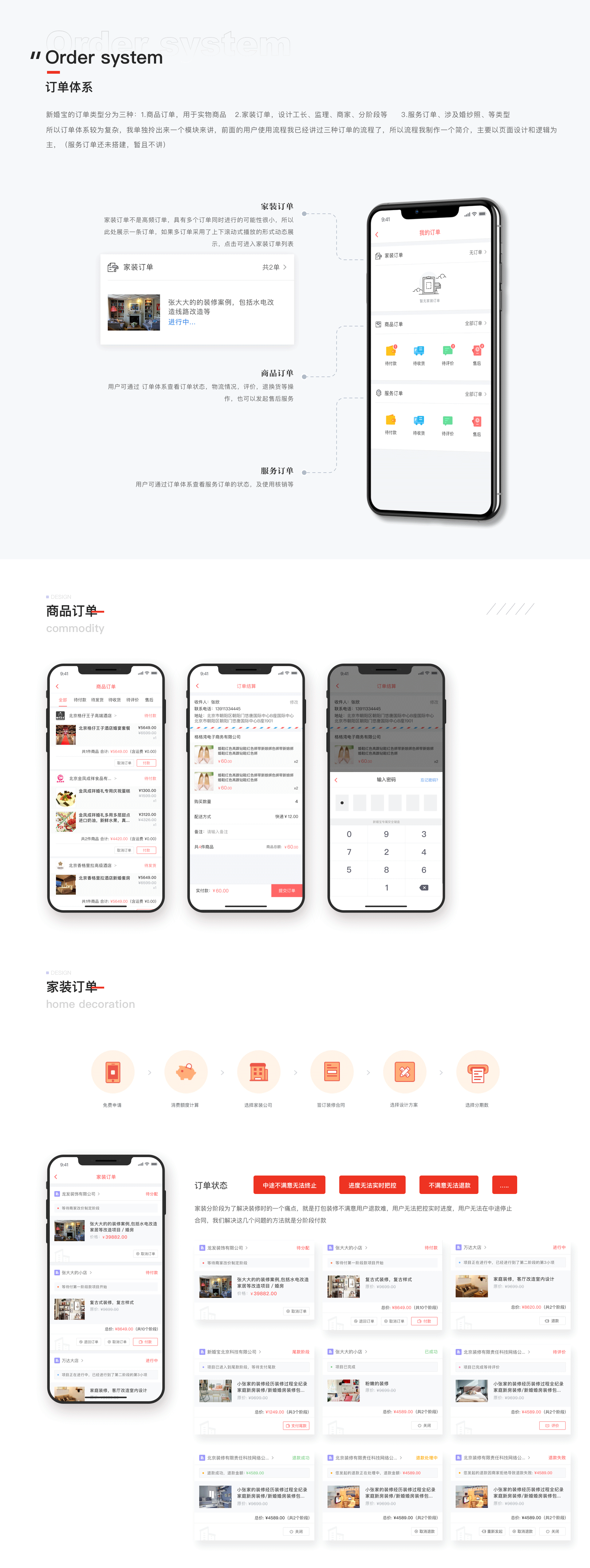 新婚宝电商全案总结(上篇)-2018-David(图ZMjMzMTEwODQw) - APP界面 - 站酷设计师大猩点灯原创素材 - 站酷ZCOOL