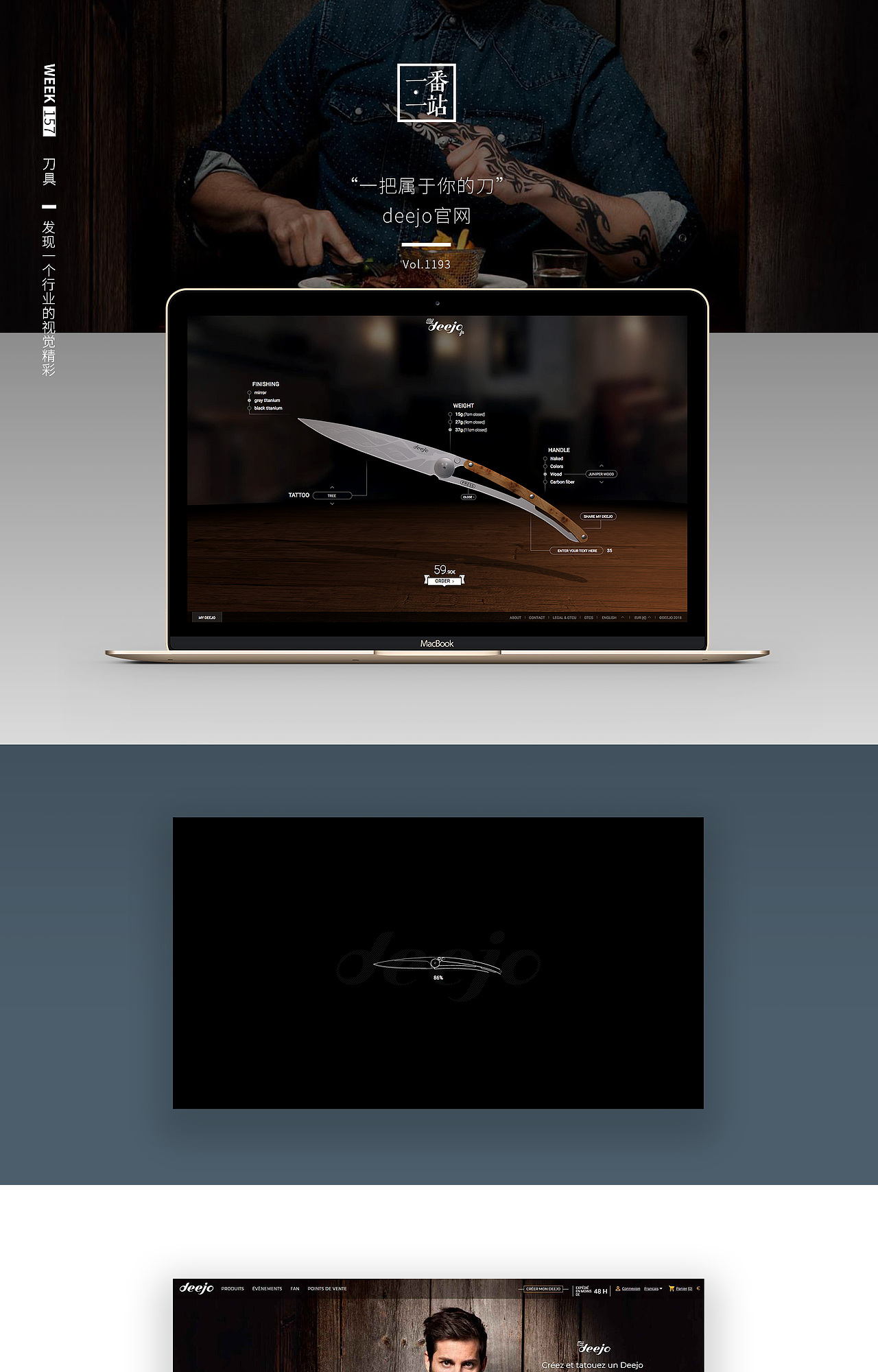 场景还原-刀具品牌deejo官网设计赏析