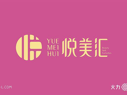 火力设计-悦美汇
