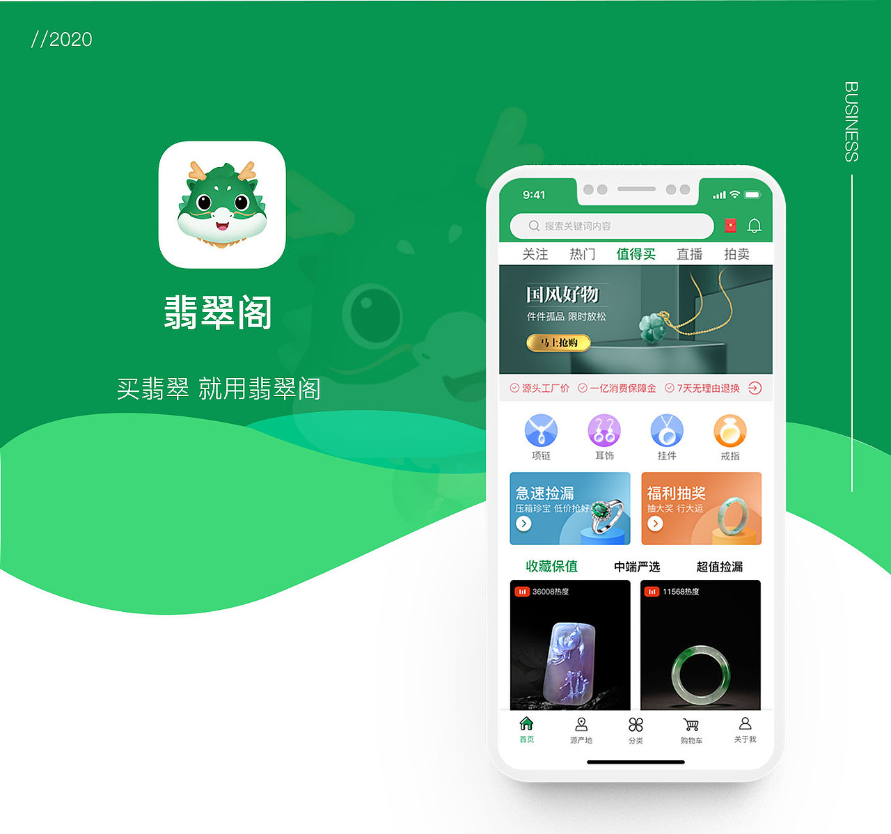 翡翠阁app