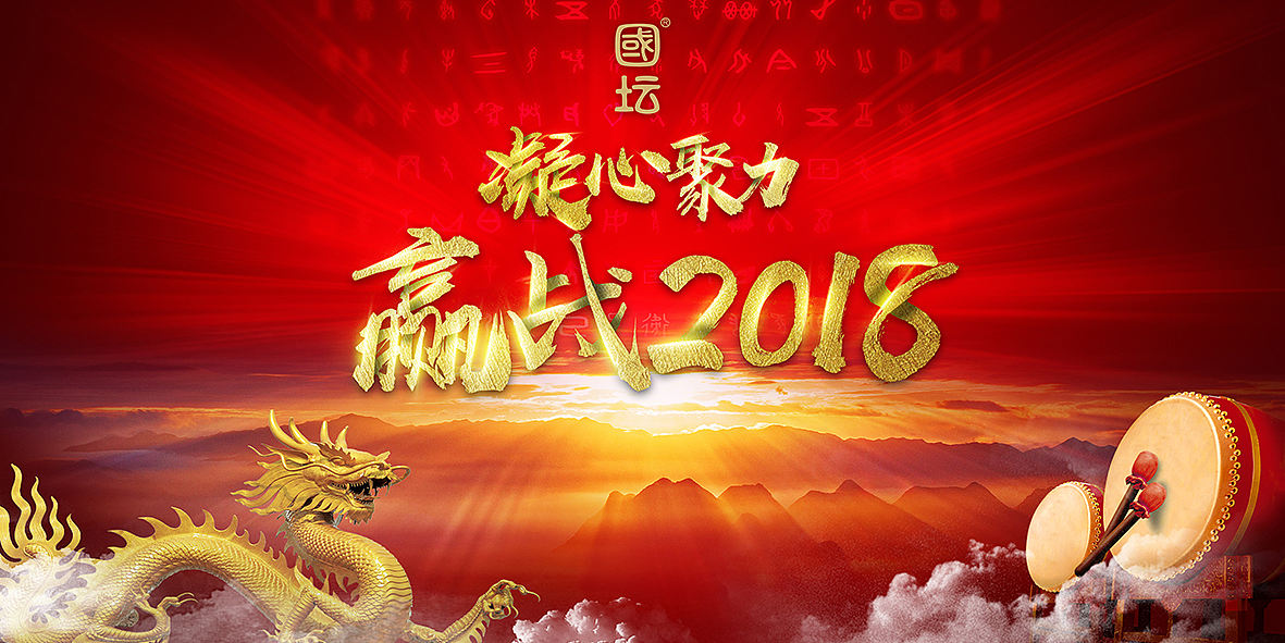 2018年初“国坛酒”海报两枚（图ZMTA5MjczNjQw） - 海报 - 站酷设计师GameJack原创素材 - 站酷ZCOOL