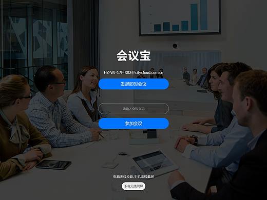 实时求视APP-自助会议视频