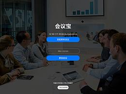 会议app