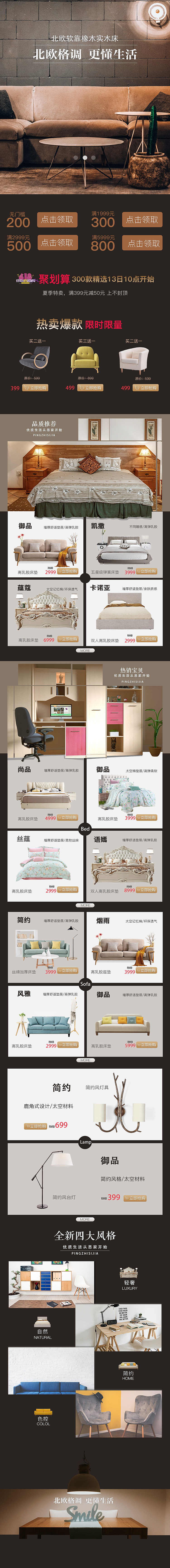 淘宝网店家具主页设计PC和手机端设计（图ZMTc0MjU3MjYw） - 电商 - 站酷设计师ykyk96原创素材 - 站酷ZCOOL