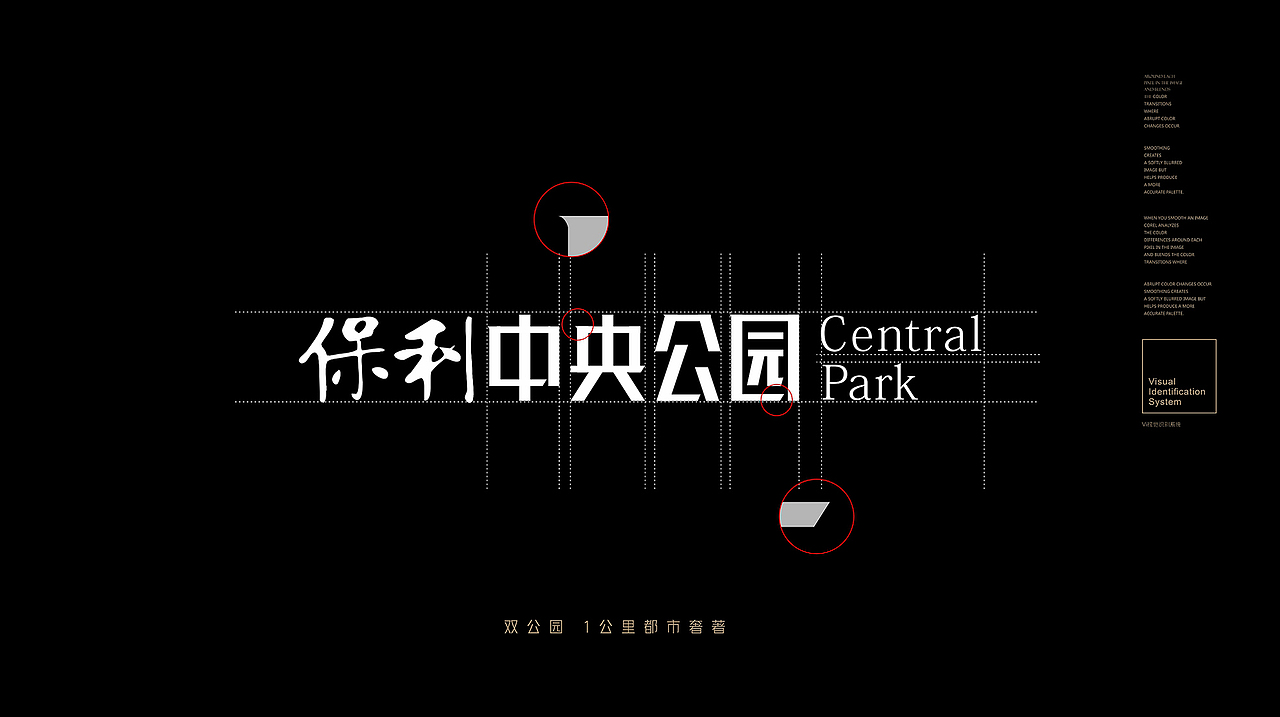 保利(中央公园)提案