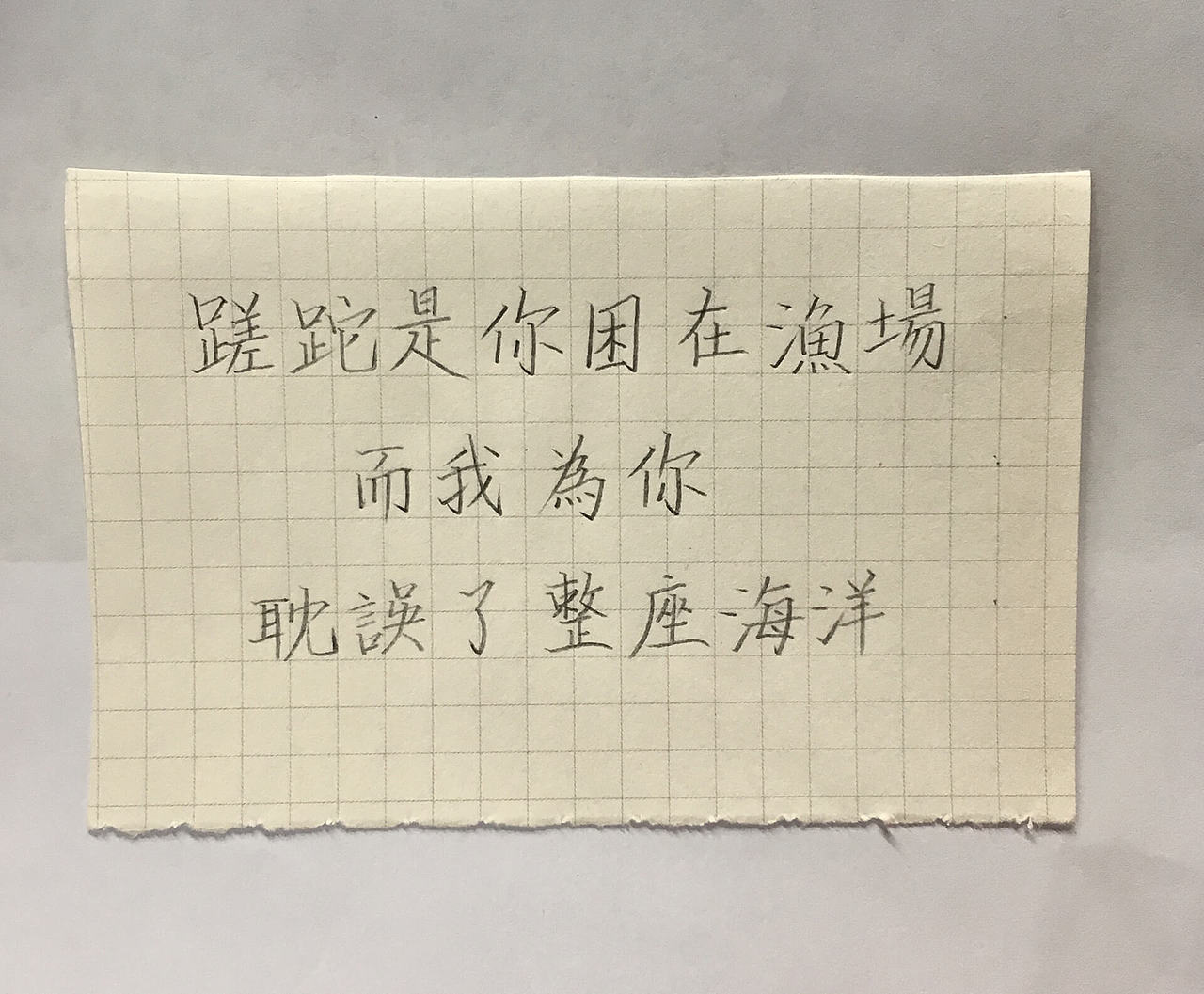 不务正业2018-2021（图ZMjU2NzkzNDky） - 书法 - 站酷设计师rainyjames原创素材 - 站酷ZCOOL