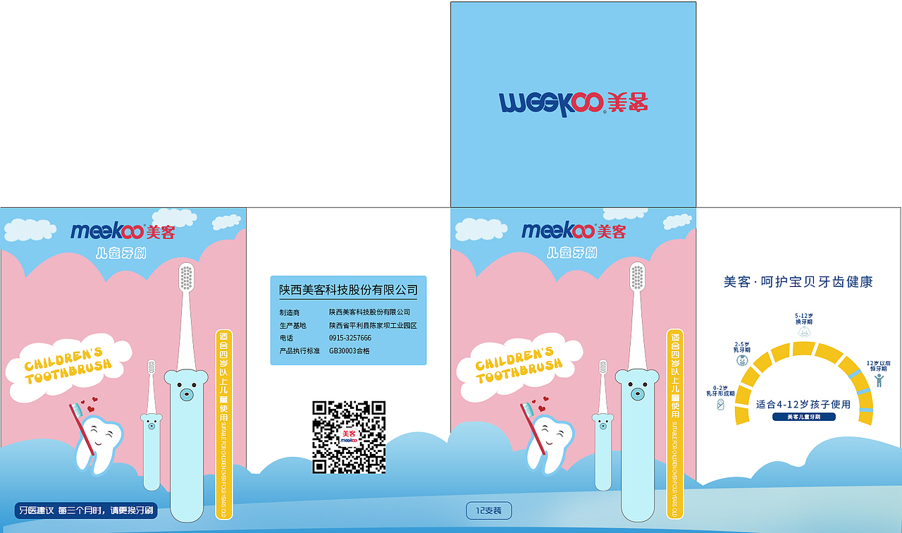 儿童牙刷包装（图ZMTY1MjQ2ODMy） - 包装 - 站酷设计师wu小吴原创素材 - 站酷ZCOOL