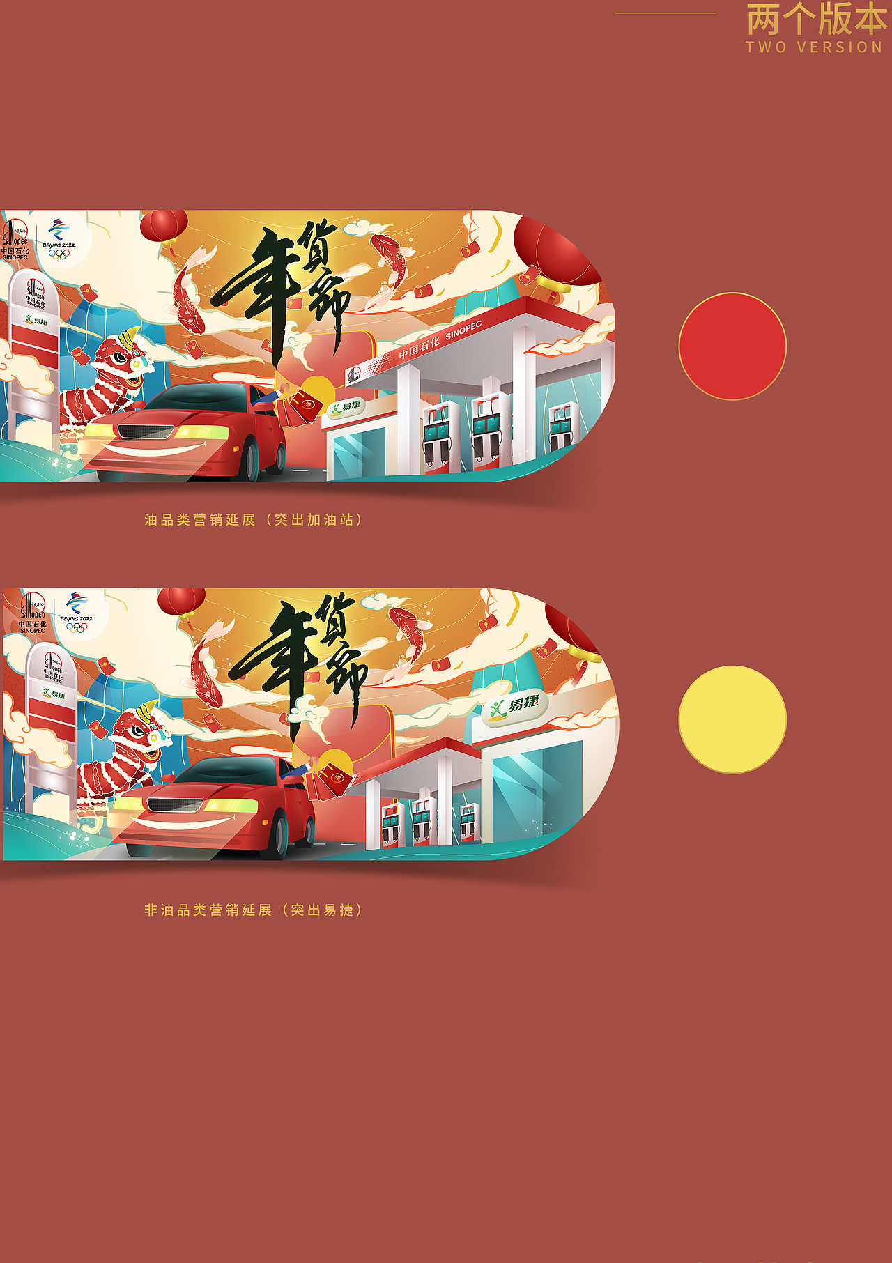 油站年货节主KV&IP升级延展（图ZMjU0MTU5NzUy） - 创作习作 - 站酷设计师ChasingLin德德原创素材 - 站酷ZCOOL