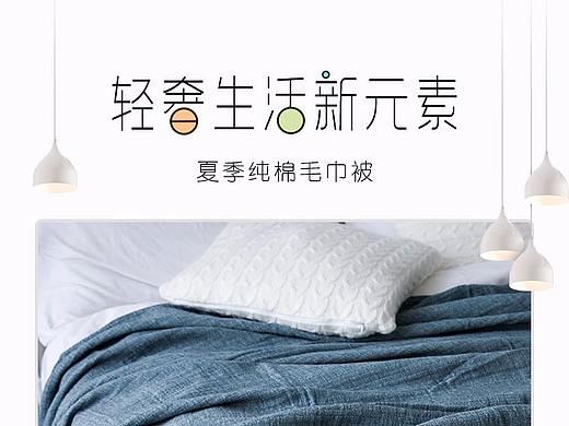 丁子生活-毛巾被详情页