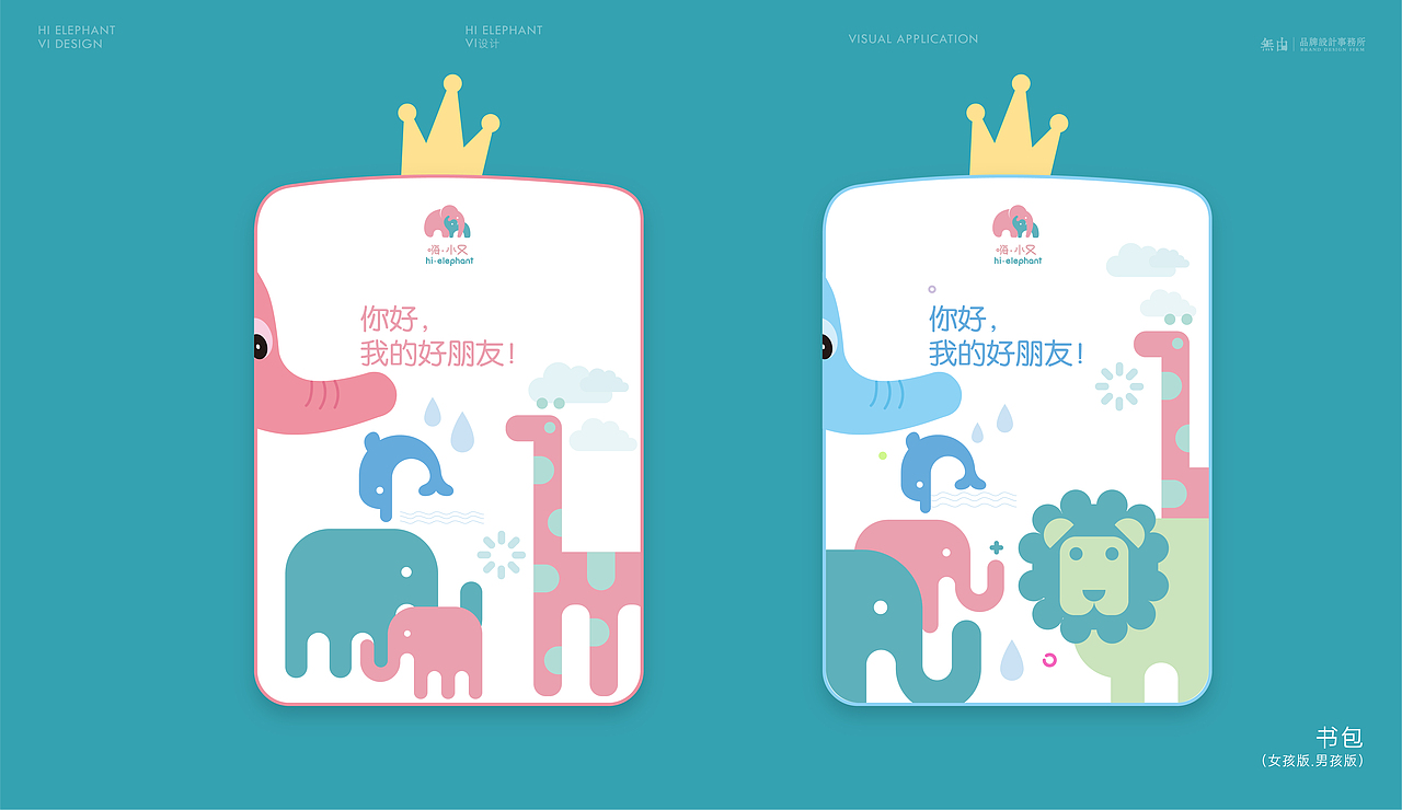 嗨·小又品牌全案升级丨無由原创案例(图ZMjQ1NTQzODc2) - 品牌 - 站酷设计师A一木原创素材 - 站酷ZCOOL