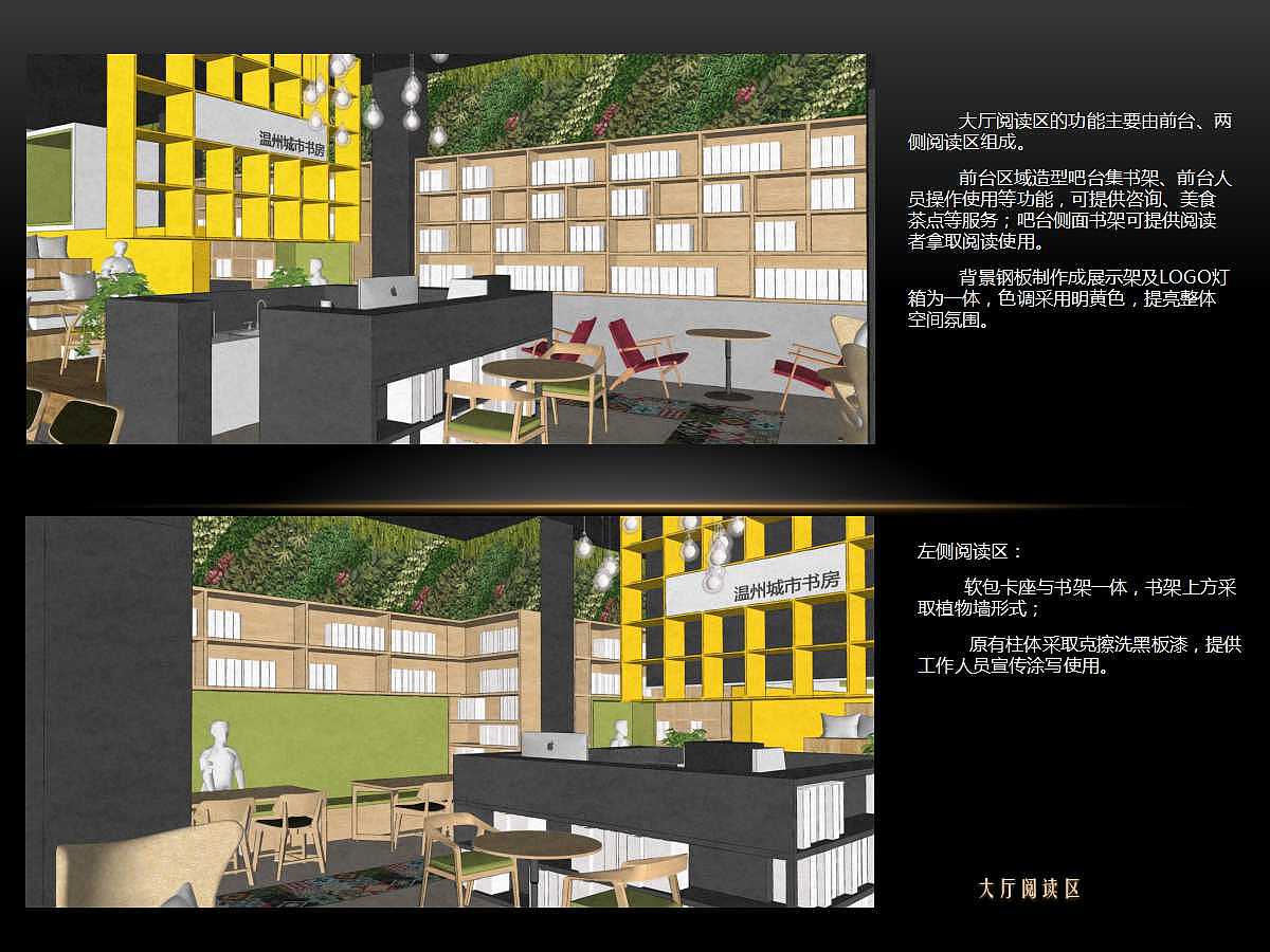 温州·城市书房（人民路）方案设计