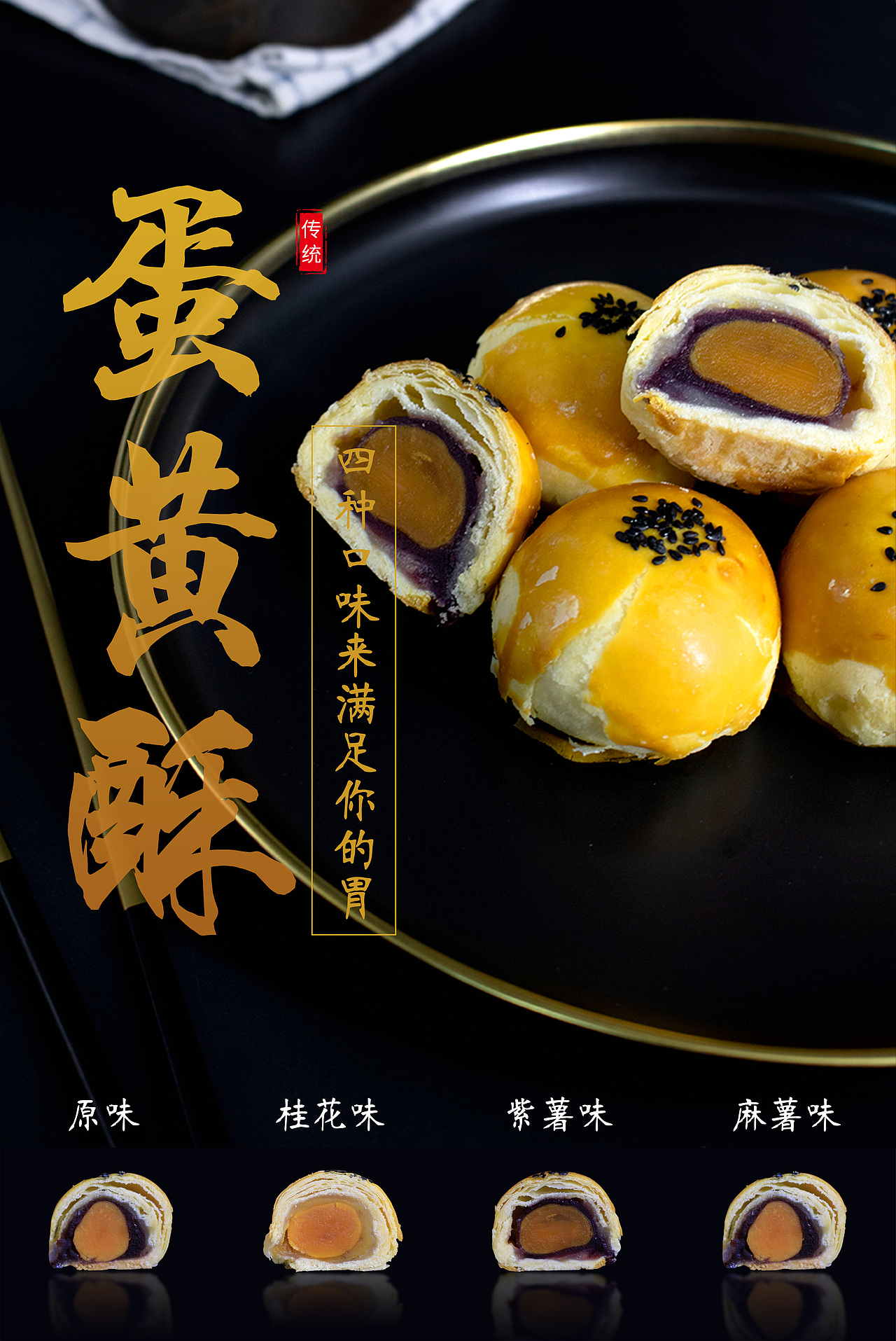 特别喜欢的一次拍摄（蛋黄酥）（图ZMTU1ODU1MjU2） - 产品摄影 - 站酷设计师祝可乐原创素材 - 站酷ZCOOL