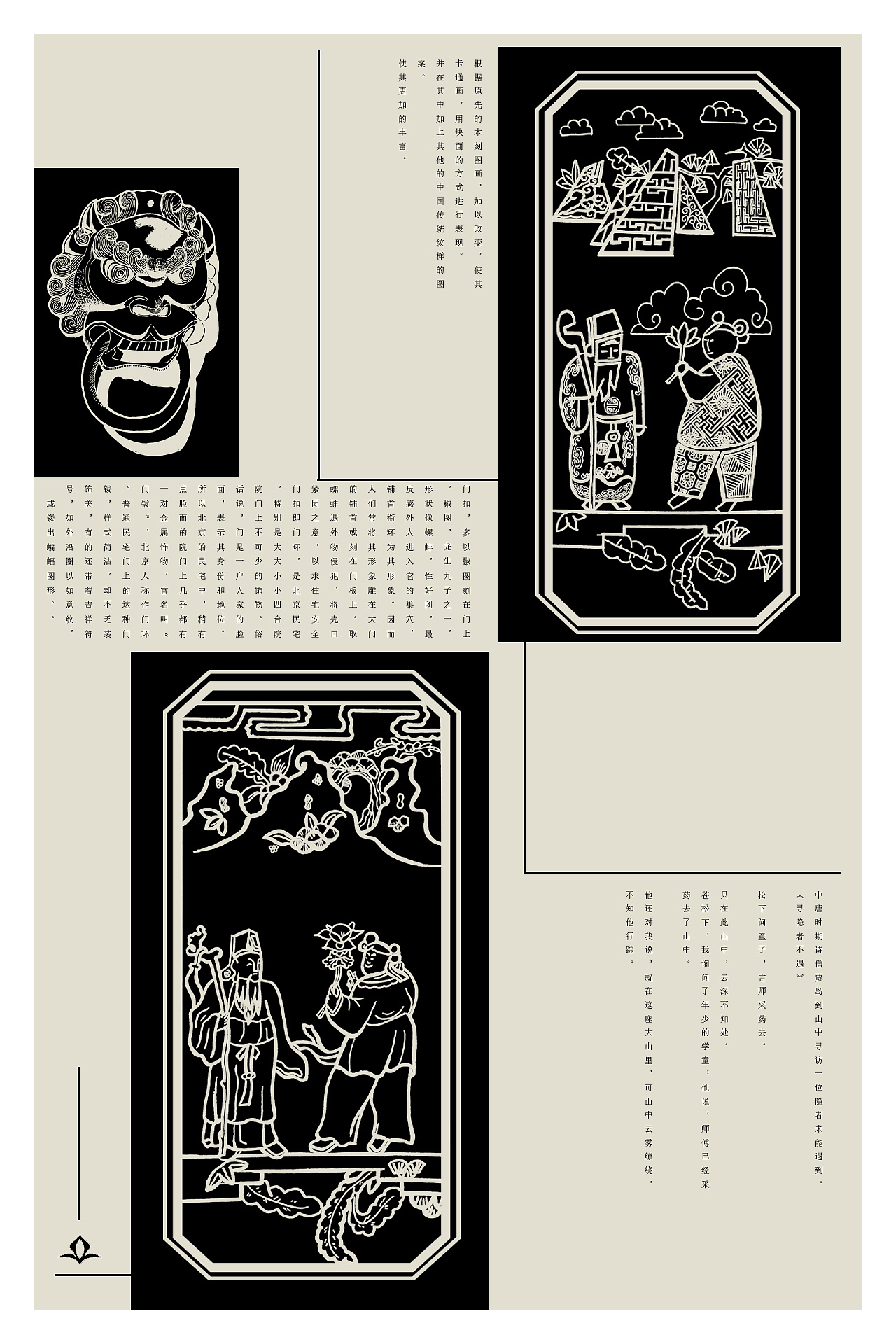 宏村写生——纹样再设计