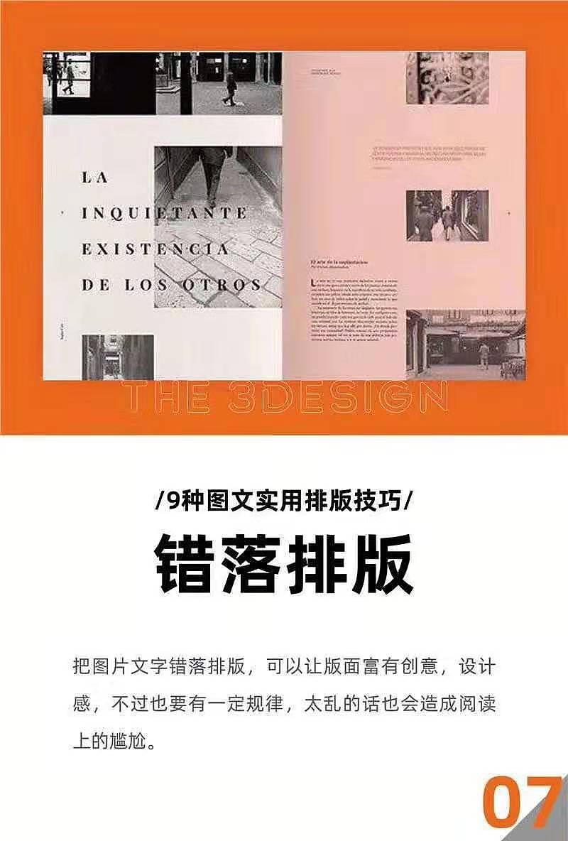 错落排版 br>把图片文字错落排版,可以让版面富有创意,设计感,不过也