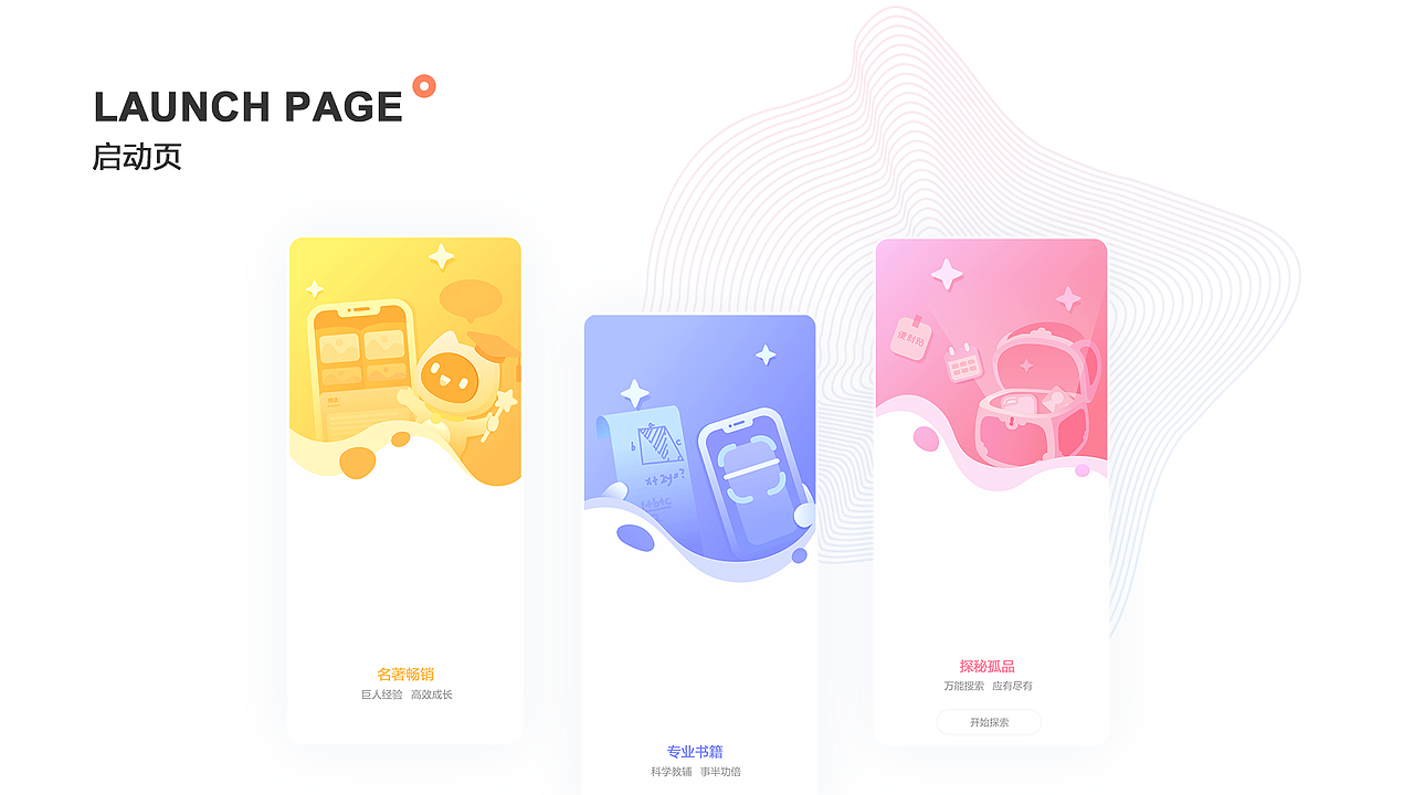 收书吧（图ZMjQ1MDMwMzU2） - APP界面 - 站酷设计师元气小姝原创素材 - 站酷ZCOOL
