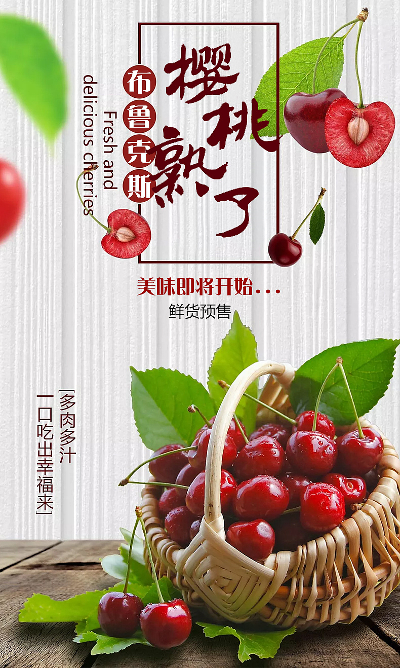 大樱桃详情 淘宝天猫坑多多详情（图ZMTM3ODc3NTQ0） - 电商 - 站酷设计师Z79147153原创素材 - 站酷ZCOOL