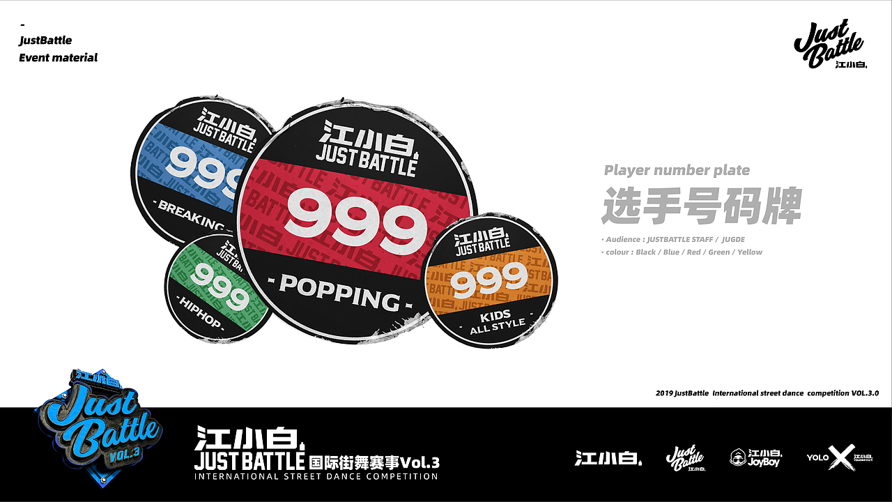 江小白JustBattle国际街舞赛事总决赛Vol.3