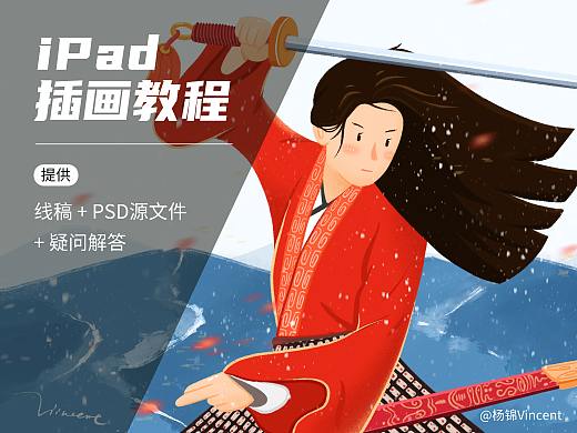 “花木兰”iPad插画教程/Procreate使用技巧