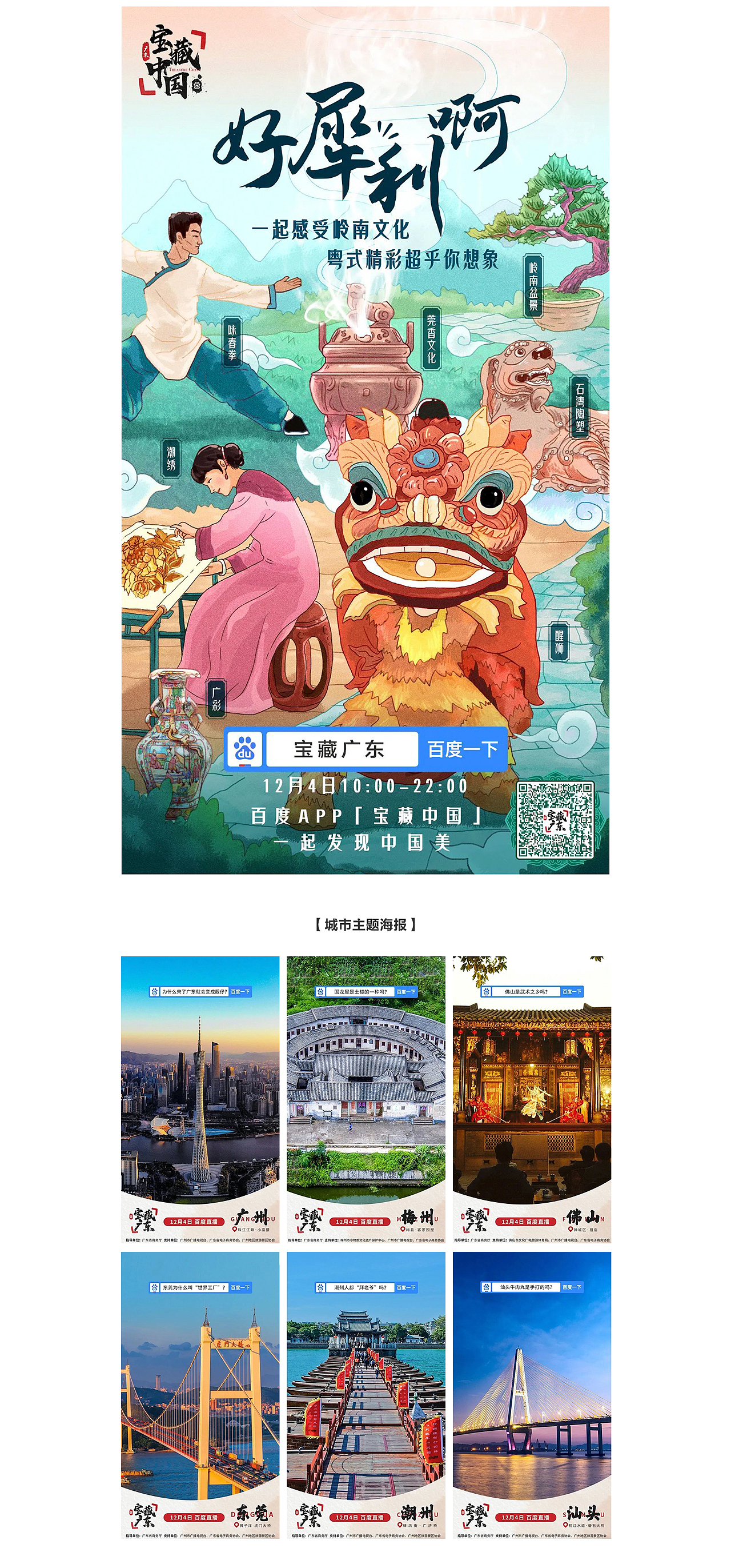 宝藏广东【百度 Doodle 设计】2020（图ZMjM0NzkyNTIw） - 运营设计 - 站酷设计师百度BMD原创素材 - 站酷ZCOOL