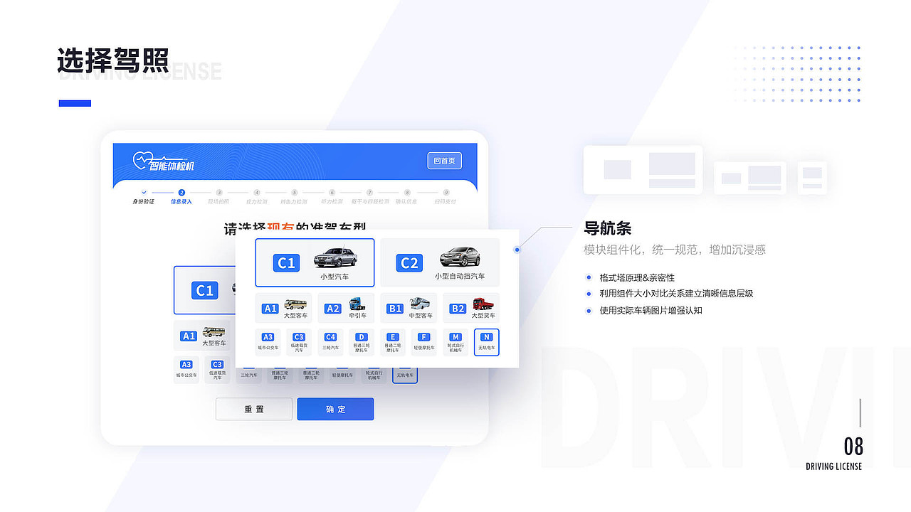 驾驶员自助体检终端设计/PAD/触摸屏