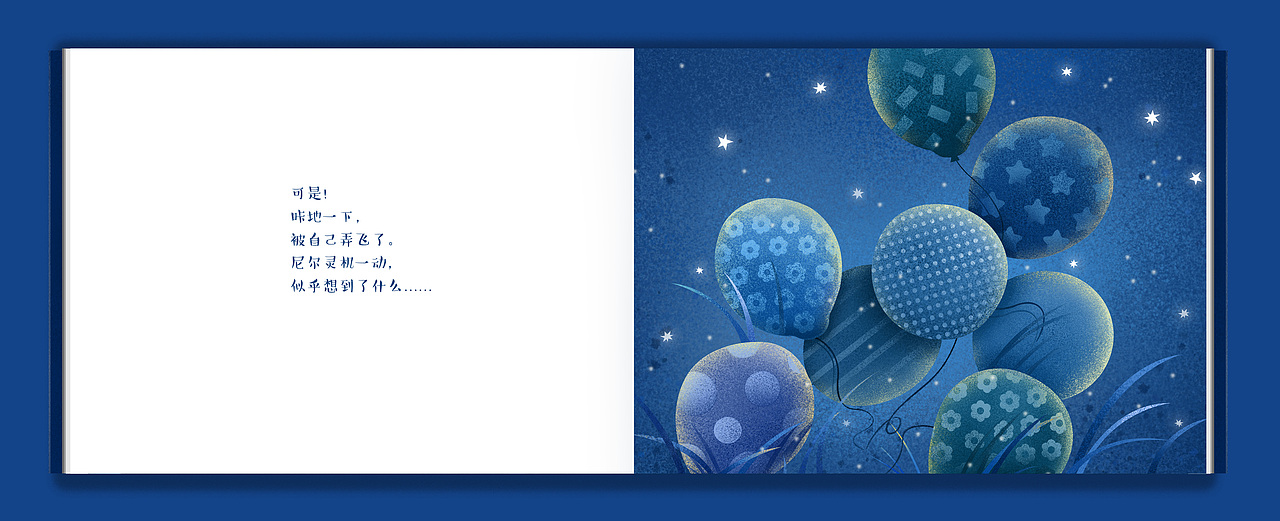《尼尔与星星》儿童原创绘本