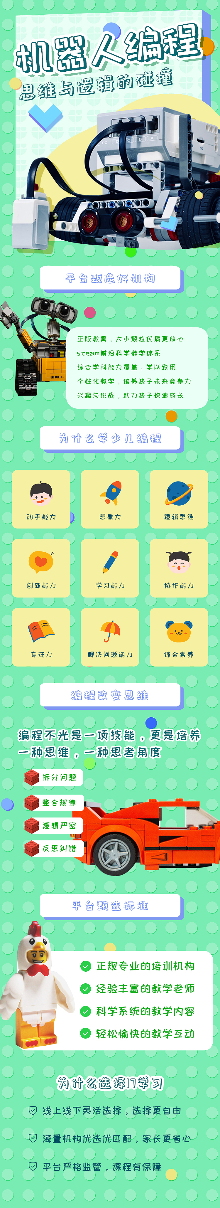 17学习-少儿类课程落地页