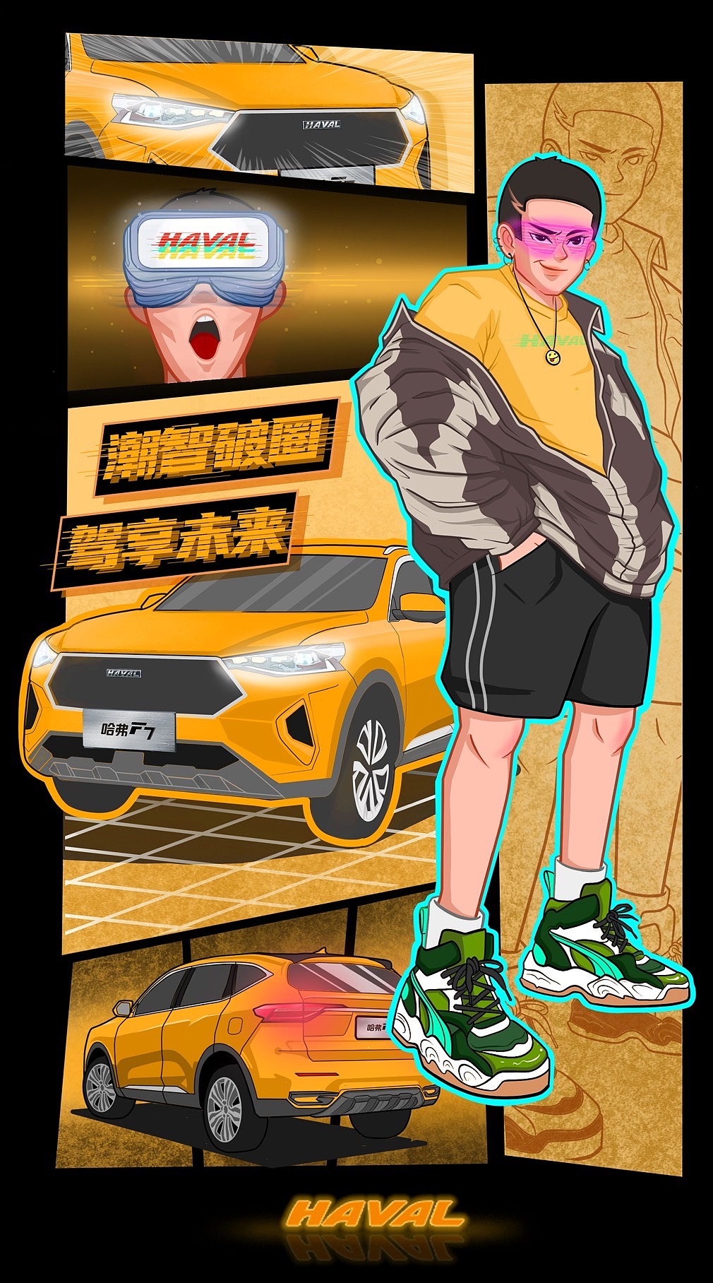 哈弗f7调性海报