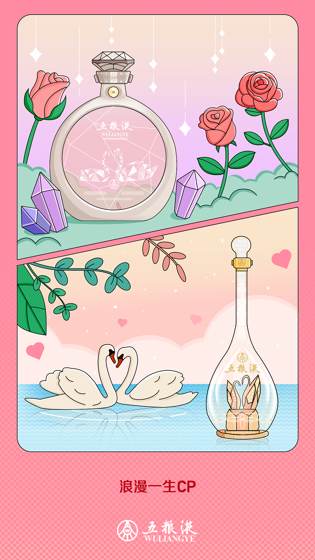 五粮液日常插画