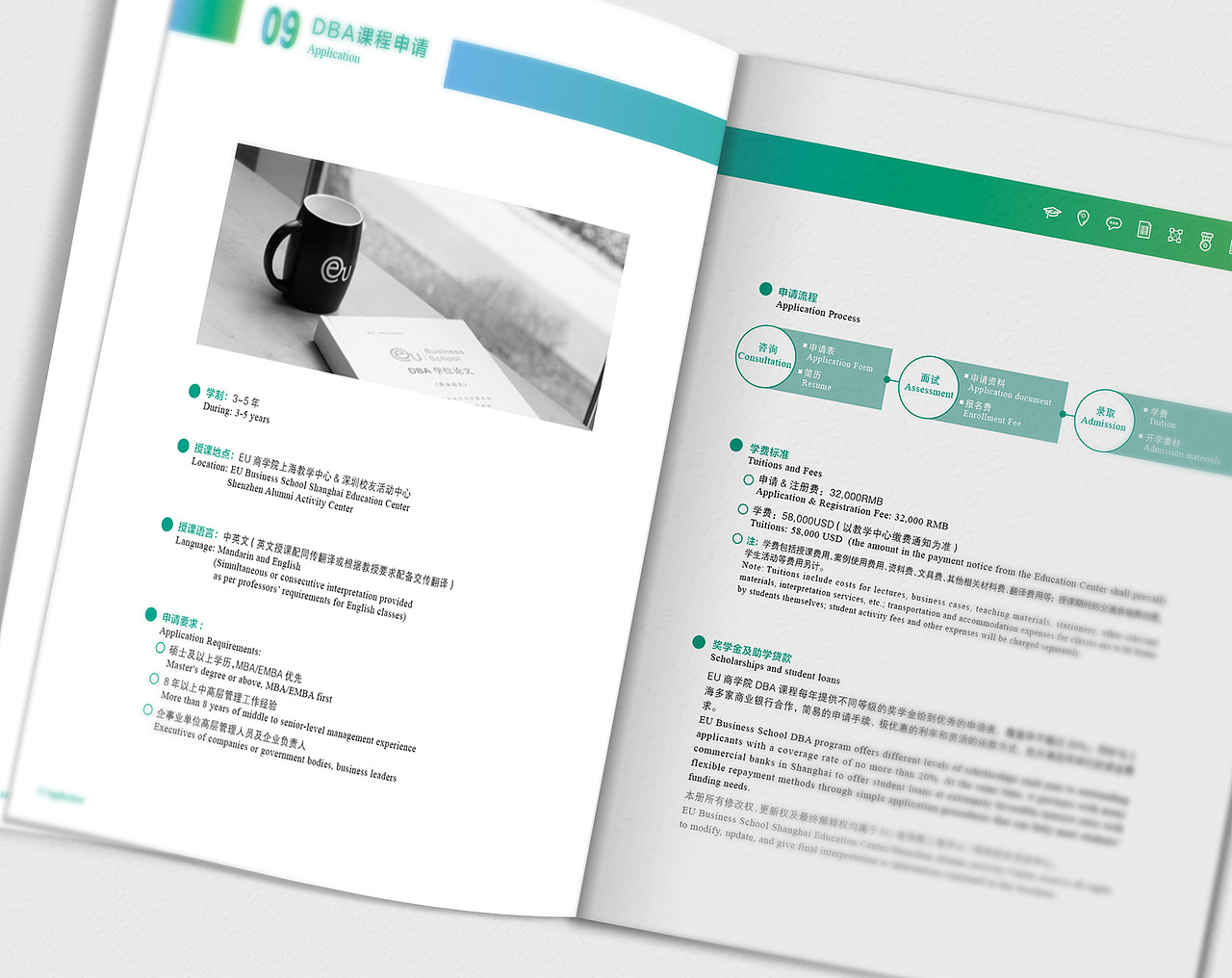 中欧商学院招生手册设计