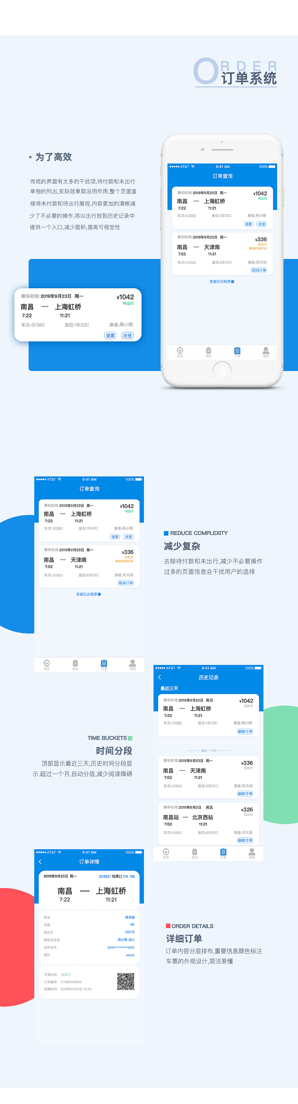 12306改版（图ZMTgyMTgwMDA0） - APP界面 - 站酷设计师阿潘IPAN原创素材 - 站酷ZCOOL