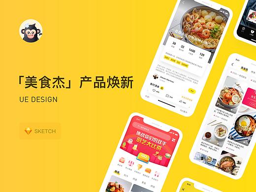 「美食杰」产品焕新