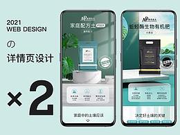 详情页设计×2