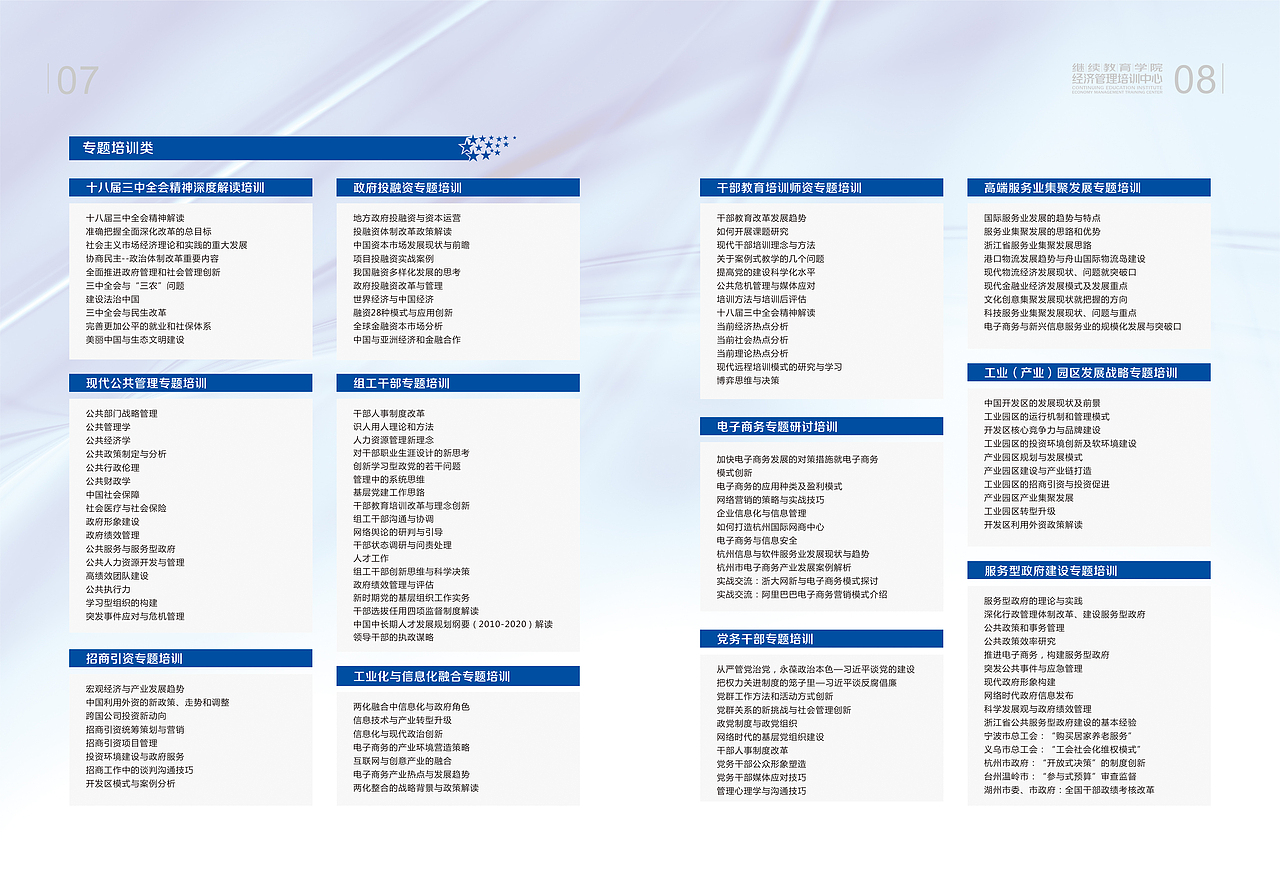 浙江大学 干部学习 画册 教学课程 教育培训