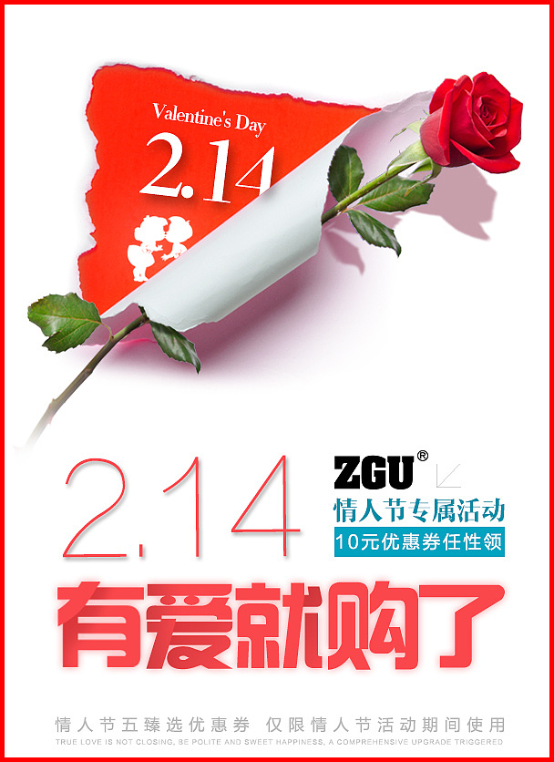 2.14情人节主题海报