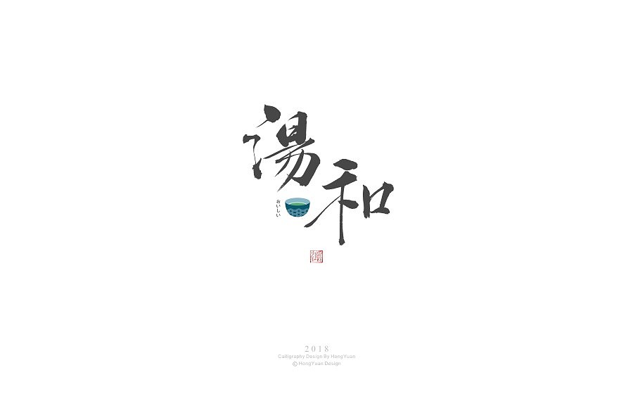 鸿远 | 日式字集（图ZMTA4NjgzMDI4） - 字体/字形 - 站酷设计师鸿远原创素材 - 站酷ZCOOL