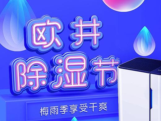 天猫/京东首页【第三辑】类目相关的海报