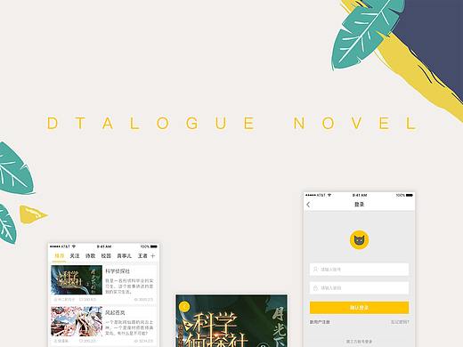 对话体小说APP-喵