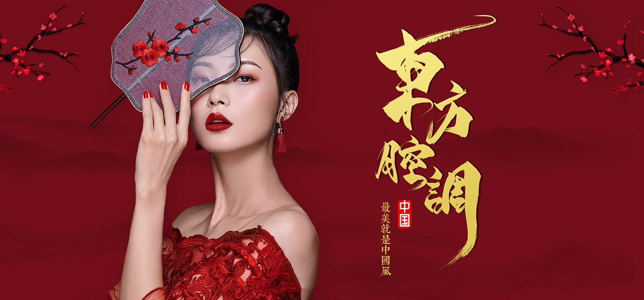 国风化妆品