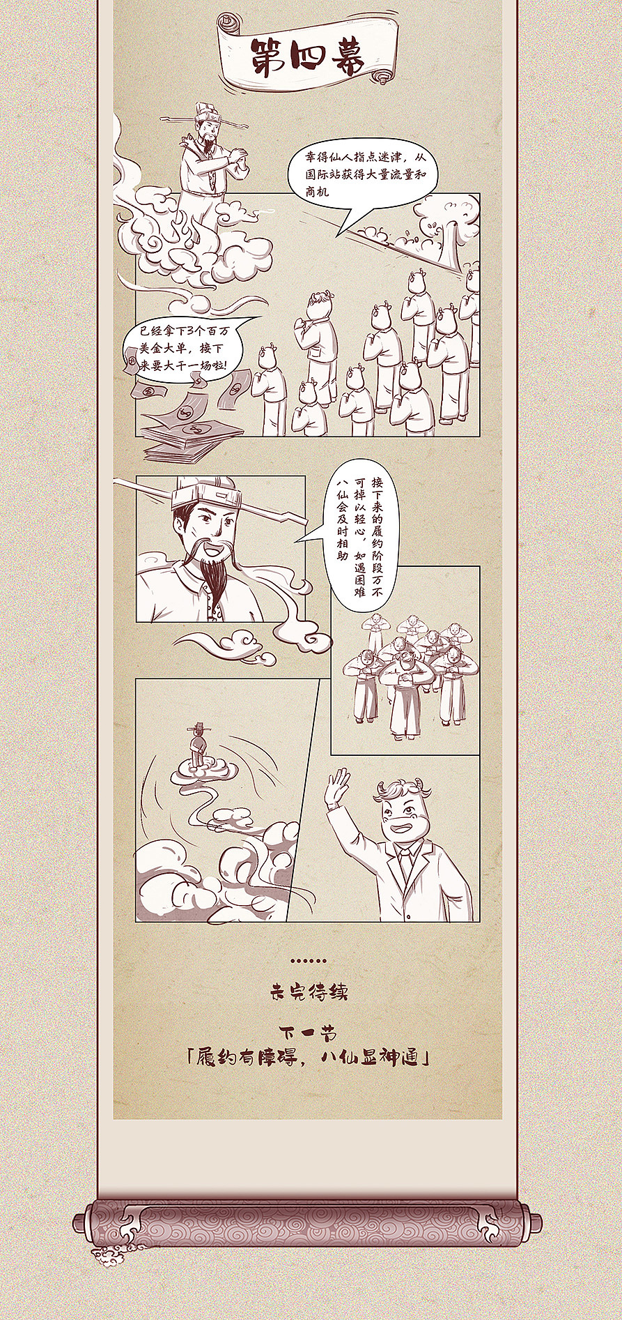 条漫四宫格漫画角色设定八仙过海古风长图趣味长图