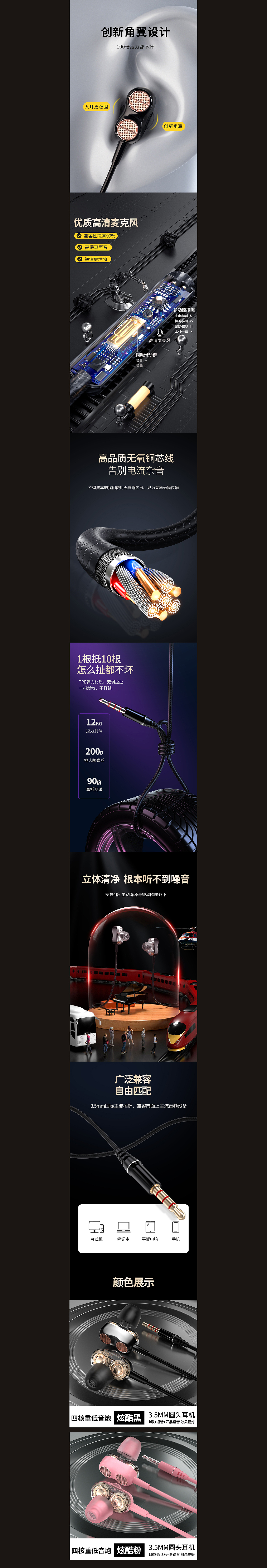 有线耳机详情页×6
