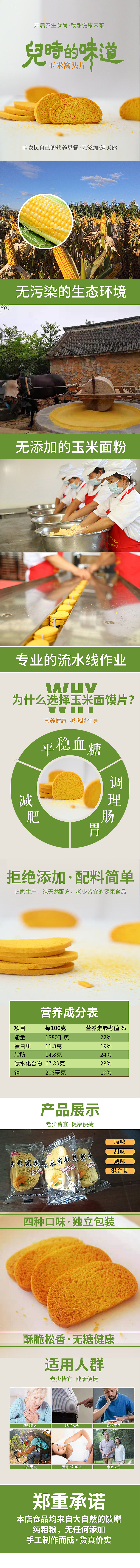 淘宝详情设计之粗梁馍片