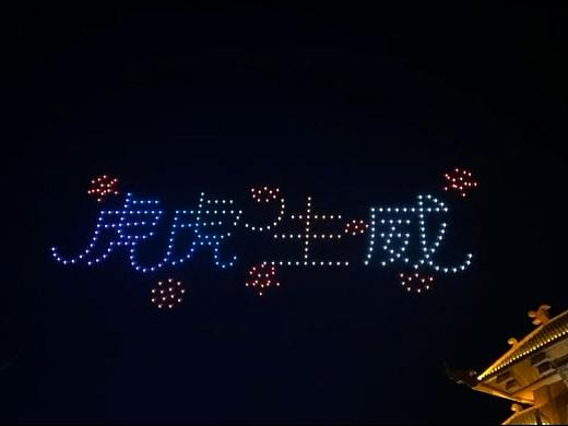 南京浦口华昌龙之谷无人机表演