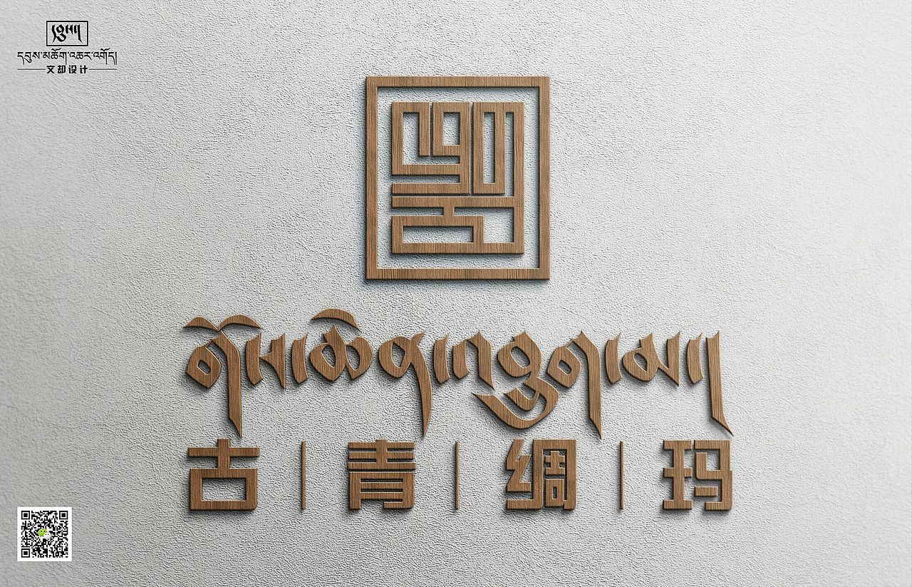 原创LOGO设计 《古青绸玛藏服有限公司》（图ZMTU3NTQ5ODI0） - Logo - 站酷设计师松赞文化传媒原创素材 - 站酷ZCOOL
