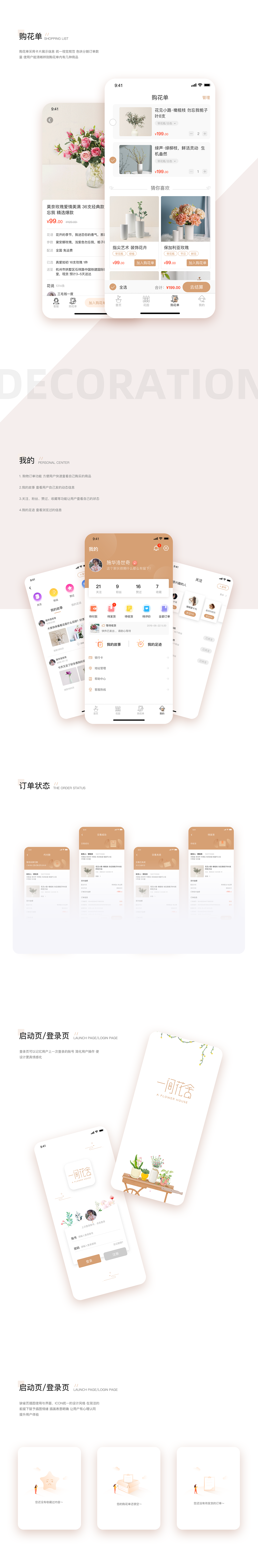 一间花舍（图ZMTY5NjA2OTQw） - APP界面 - 站酷设计师秋实SMG原创素材 - 站酷ZCOOL