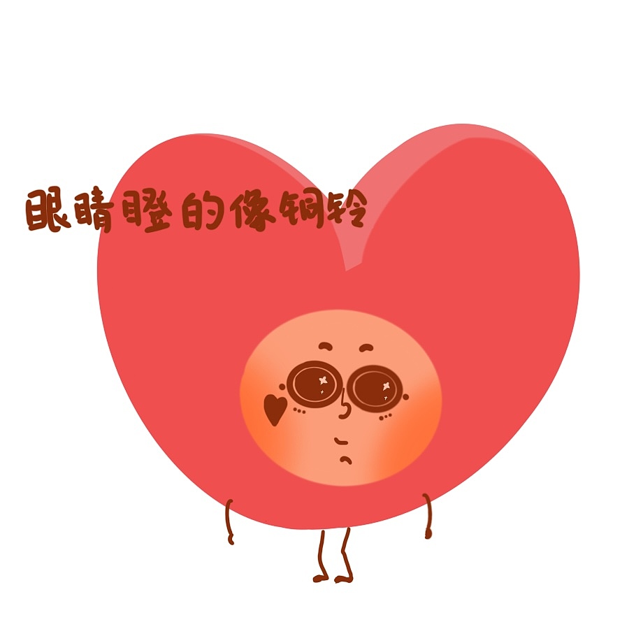 爱心先生日常（图ZMzEwNzA5NzI4） - IP形象 - 站酷设计师Z79049220原创素材 - 站酷ZCOOL
